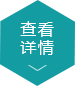 查看詳情